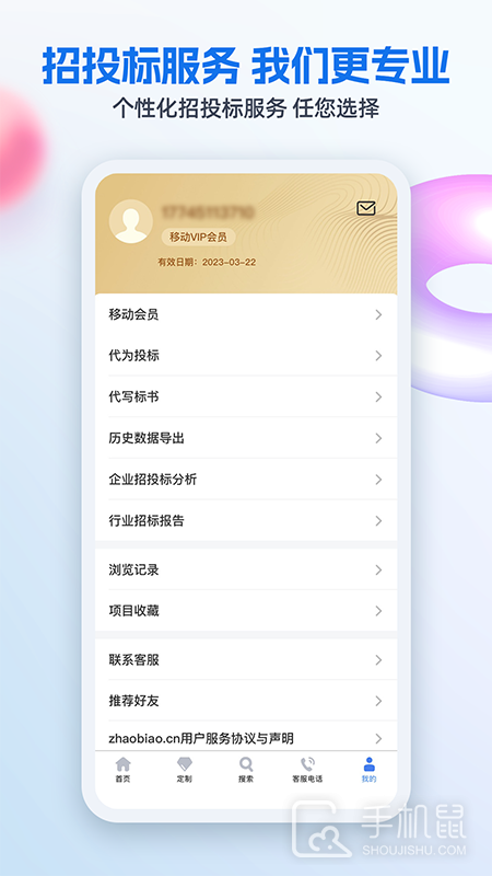 招标网 v5.2.3