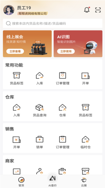 虎头帮APP
