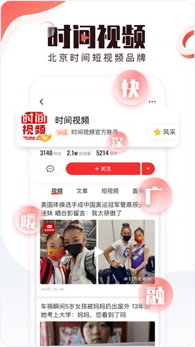北京时间app v10.5.2