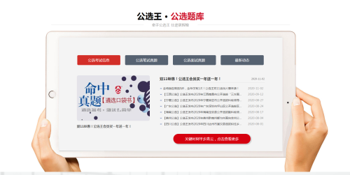 公选王app2