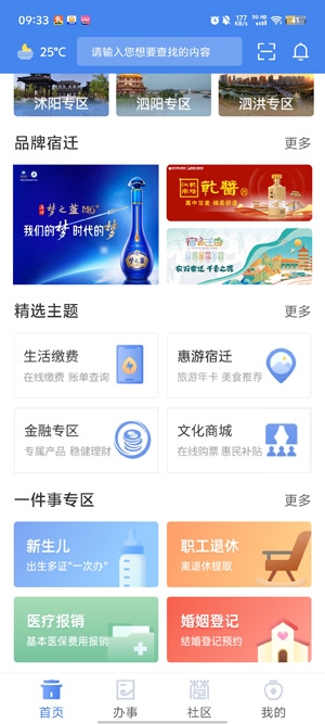 宿心办App实名认证
