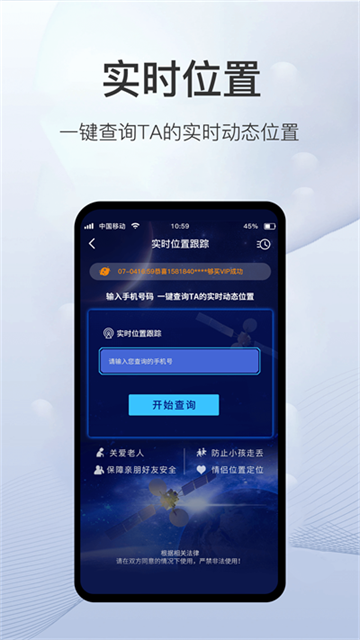 速查定位免费版