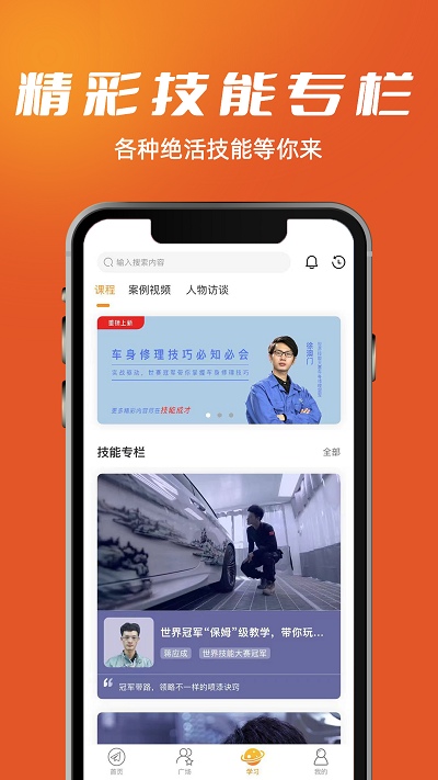 技能成才1