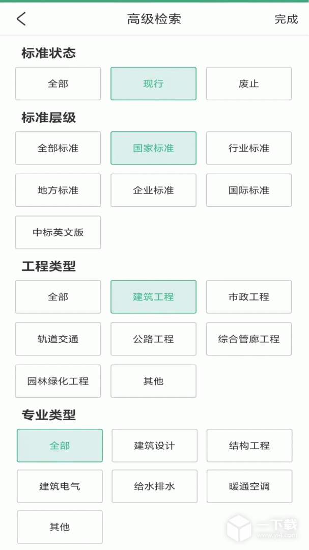 建设标准通 v7.2.0最新版下载