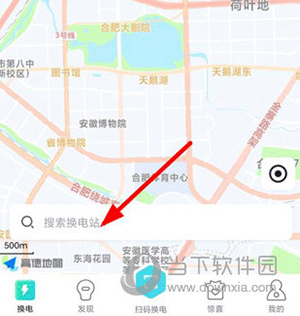 易易换电使用教程