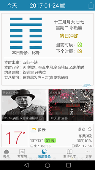 周易万年历 v3.9.6