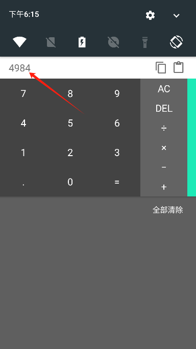 通知栏计算器app官方版
