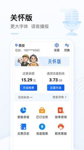中国移动手机营业厅 v11.9.2