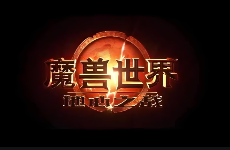 玩家论坛自称休闲玩家秀《魔兽世界》战绩 被狂喷10页