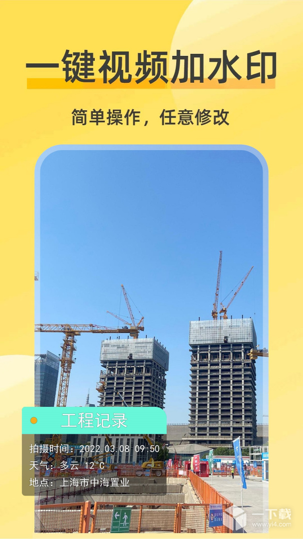 好修改水印相机 v3.6.1最新版下载