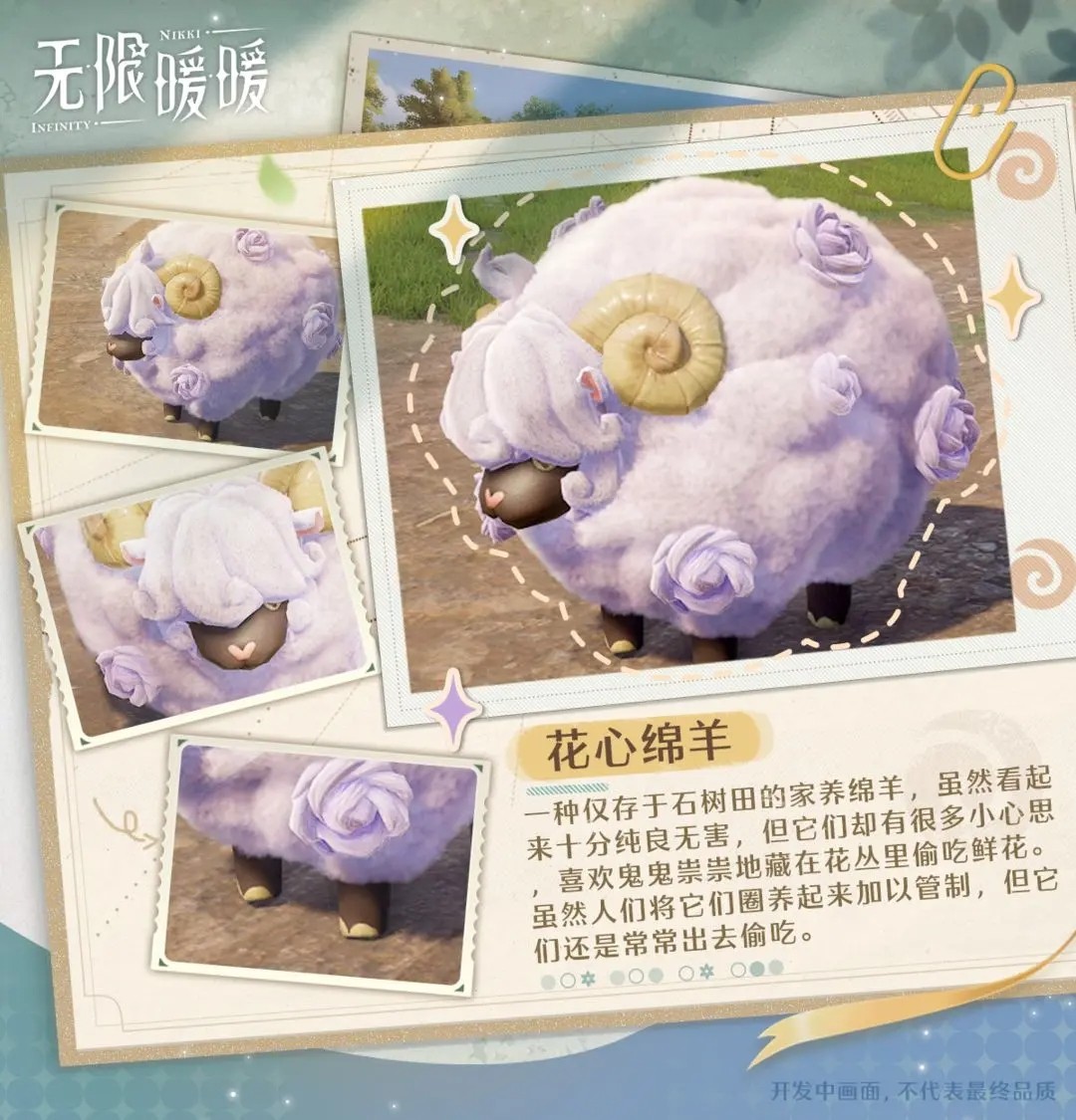 无限暖暖手游