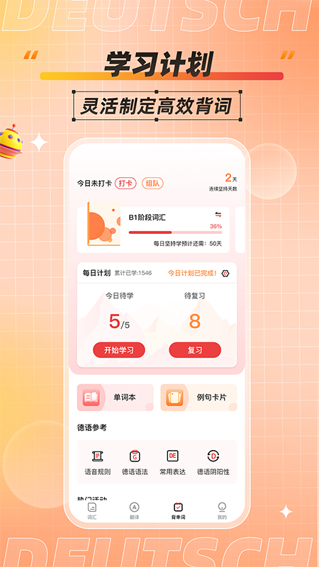 德语单词助手