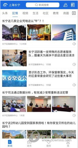 上海长宁APP