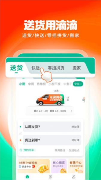 滴滴送货app v1.2.18