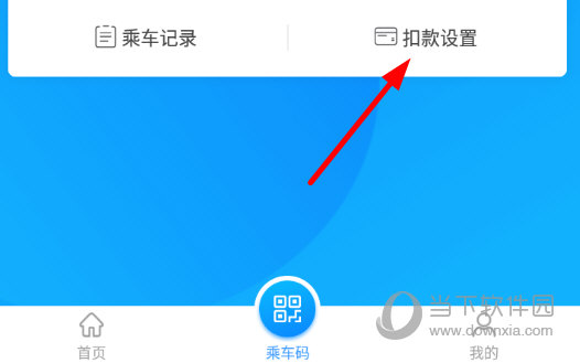 点击“扣款设置”