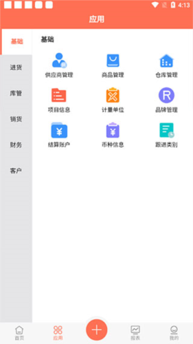 智能云ERP4