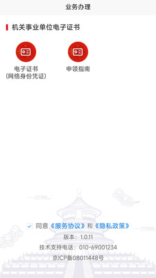 网络身份凭证APP v1.0.11