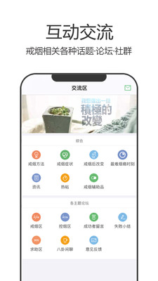 戒烟军团APP v5.132安卓版