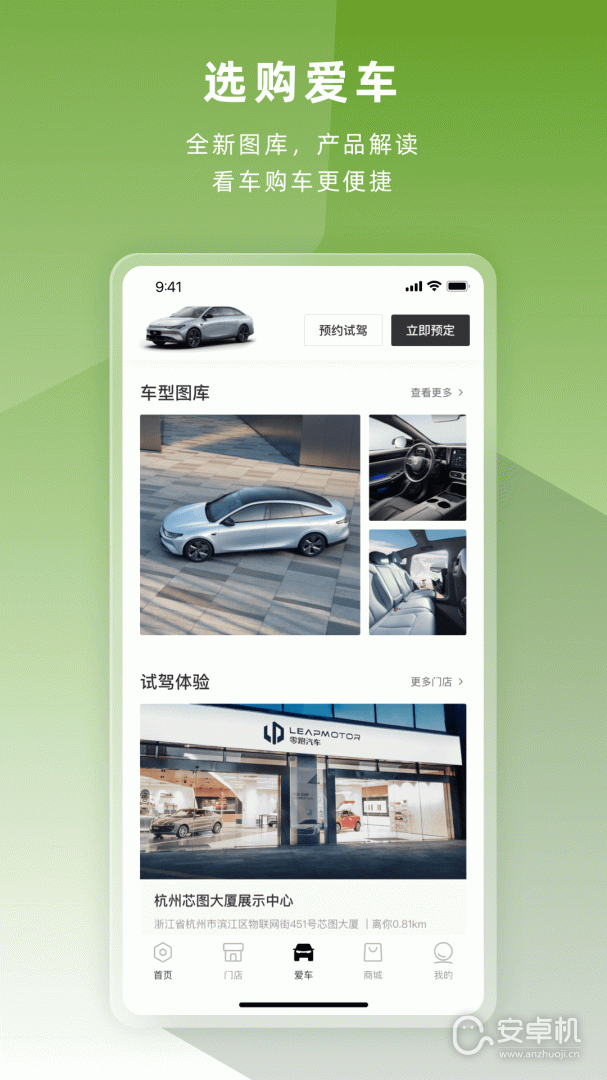 零跑截圖2