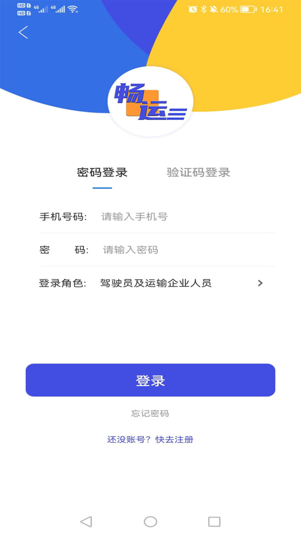 畅运 v1.0.87