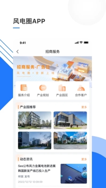 风电圈app v5.4.9