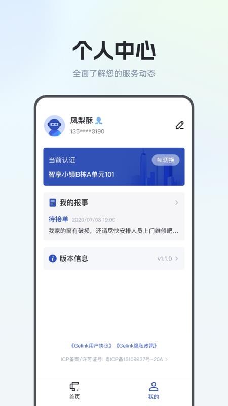 Gelink软件 1.6.6