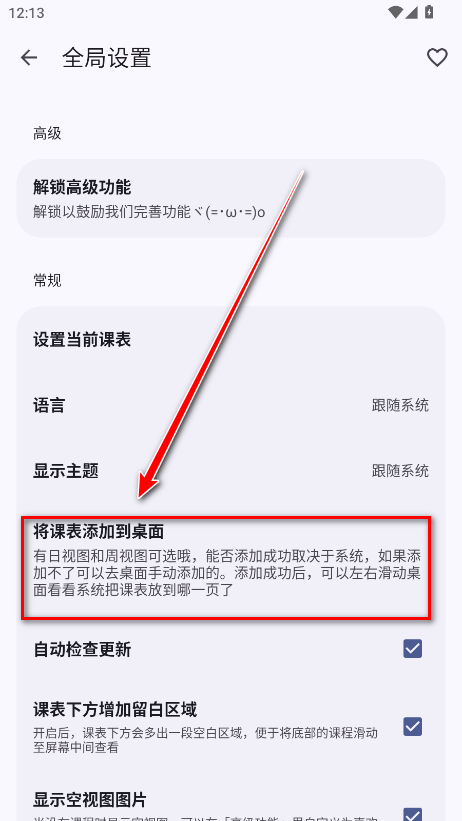 WakeUp课程表无广告版