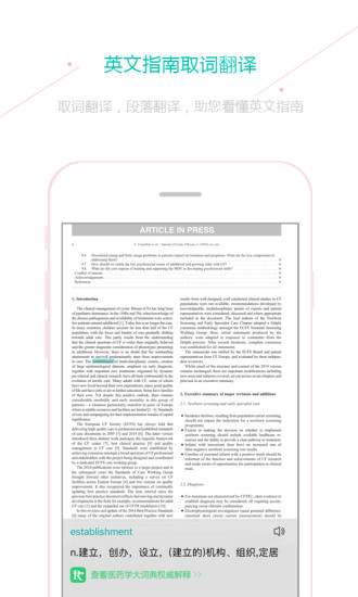 临床指南app官方下载截图