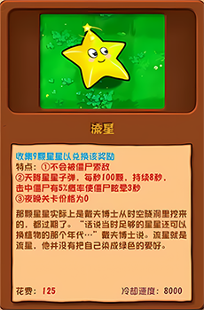 植物大战僵尸杂交版3.7.5