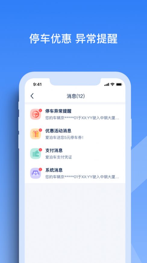 天津智联停车app手机版