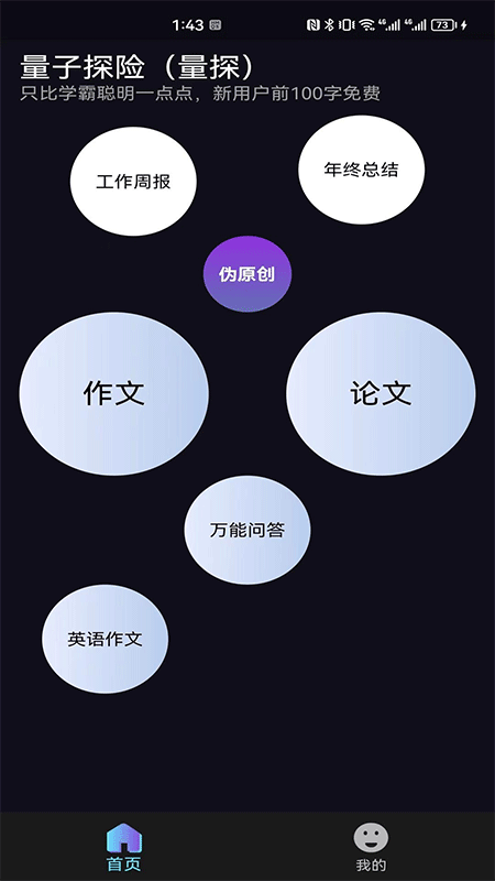 量子探险app v11.0.0