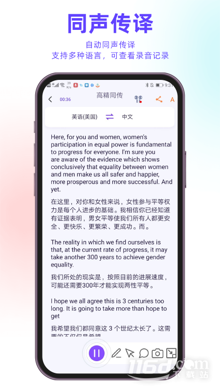 亲爱的翻译官 v3.1.21截图2