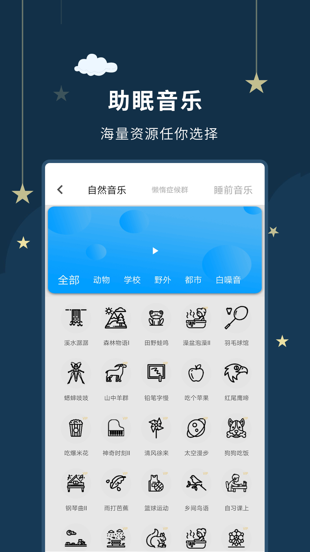 睡眠大师app v3.5.0
