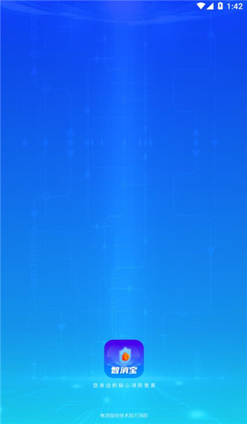 智消宝app官方正版 v3.0.3