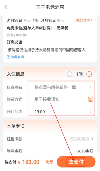 金时房客图片9