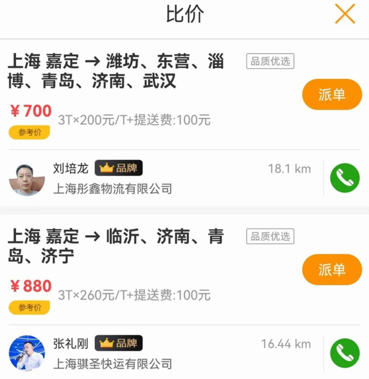 物流宝专线APP
