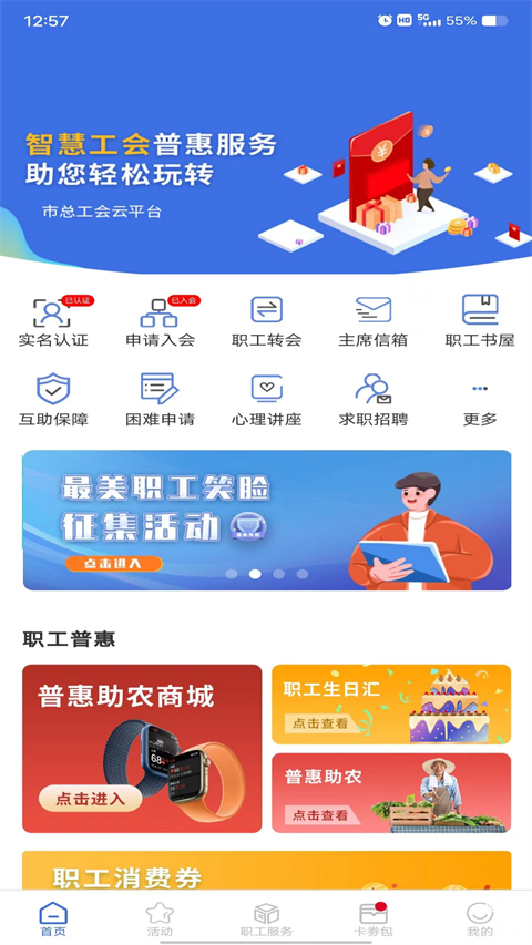 鹿城职工普惠APP安卓安装包
