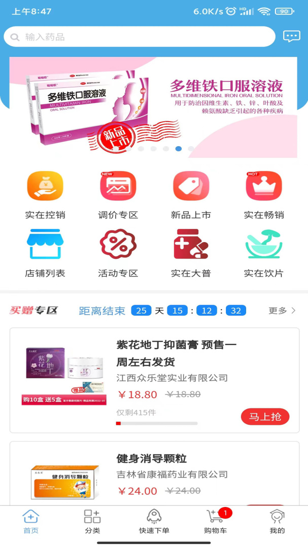 药实在 v5.2.61