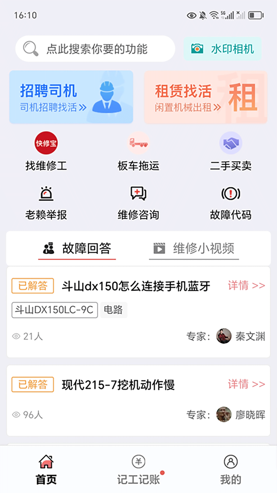 51机械APP(51驾驶员/快修宝/51易租) v2.0.7安卓版
