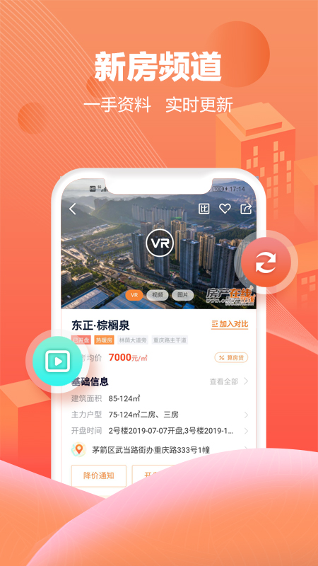 房产在线官网版 v3.90.10