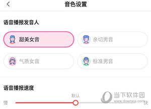 脉俊语音输入法怎么调音色
