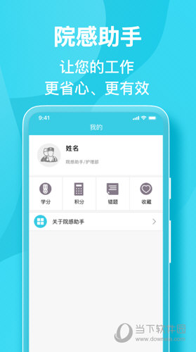 院感助手