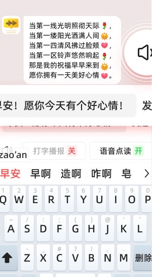 语音打字法3
