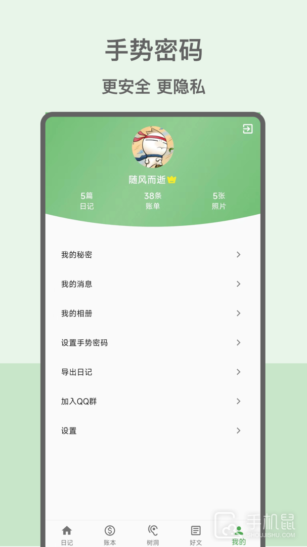 心情日记本 v13.1.1