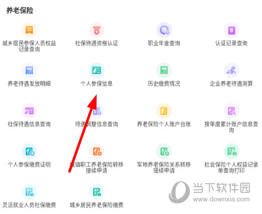 点击“个人参保信息”