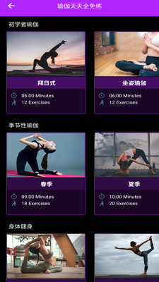瑜伽天天全免练app v1.0