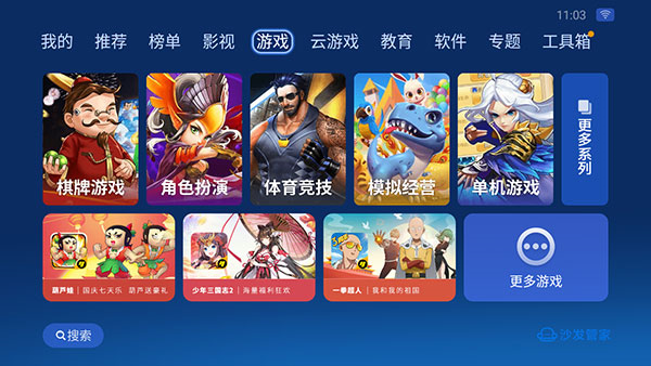 沙发管家HD车载版本 v4.9.53