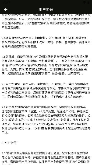 羞猫超级漂流瓶软件 v1.0.28 安卓最新版app