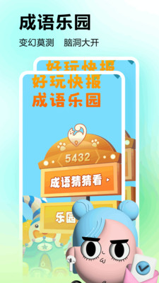 好游快盒子app v1.6