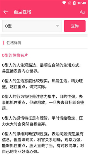 星座运势app官方版使用教程截图3